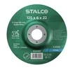 Šlifavimo diskas 125x6mm STALCO