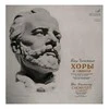 Vinilinė plokštelė Peter Tchaikovsky - USSR State Academic Russian Chorus* - Art Director Alexander Sveshnikov