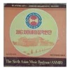 Vinilinė plokštelė Various ‎– The Sixth Asian Music Rostrum (ASMR)