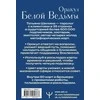 Baltosios raganos orakulas, rusų kalba