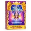 Būrimo kortos „Angelų atsakymai“