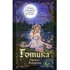 Būrimo kortos „Gotika. Lenormand Orakulas", rusų kalba