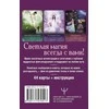 Būrimo kortos „Užburtojo miško slaptosios magijos orakulas", rusų kalba