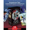 „Happy Witch Taro“ – šiuolaikinės raganos kasdienis Taro, rusų kalba