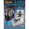 „Happy Witch Taro“ – šiuolaikinės raganos kasdienis Taro, rusų kalba