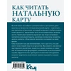 Knyga „Kaip skaityti gimimo horoskopą“