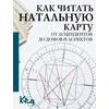 Knyga „Kaip skaityti gimimo horoskopą“