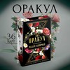 Lenormand taro kortos rusų kalba ORAKULAS