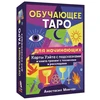 Mokomosios taro kortos pradedantiesiems