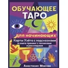 Mokomosios taro kortos pradedantiesiems