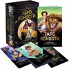"Aiškumo taro". Rinkinys dovaninėje dėžutėje. Taro rusų kalba.