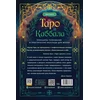 Knyga "Taro ir Kabbala", rusų kalba