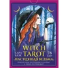 Rinkinys kortos+knygutė rusų kalba WITCH TAROT - A Real Witch