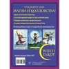 Rinkinys kortos+knygutė rusų kalba WITCH TAROT - A Real Witch