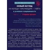 Knyga rusų kalba "Naujas požiūris į Raiderio-Veito Tarot kortų kaladę šiuolaikinėmis sąlygomis". 1 ir 2 dalis