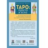 Knyga rusų kalba "Taro: paprastai ir aiškiai"