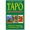 Knyga rusų kalba "Taro pradedantiesiems"