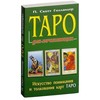 Knyga rusų kalba "Taro pradedantiesiems"