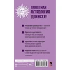 Knyga „Suprantama astrologija visiems – mokomasis kursas“