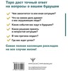 Knyga rusų kalba „Taro. Aiškus savarankiškas vadovas“.