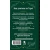 Knyga rusų kalba „Taro Vaito pradedantiesiems. Mokymasis nuo nulio."