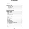 Knyga rusų kalba „Taro Vaito pradedantiesiems. Mokymasis nuo nulio."
