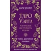 Knyga rusų kalba „„Vaito Taro: raganos magijos įrankiai“