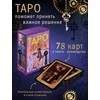 Taro kortos. 78 raktai.
