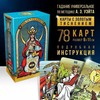 Taro kortos „Golden Classics Tarot", rusų kalba