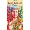 Taro kortos "Metų ratas", Lo Scarabeo®