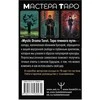 Taro kortos rusų kalba. MYSTIC DRAMA TAROT