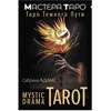 Taro kortos rusų kalba. MYSTIC DRAMA TAROT
