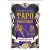 Komplektas dėžutėje - Tarot Lenormand: 36 kortos + knygutė