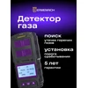 Ermenrich NG60 dujų detektorius
