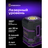 Ermenrich PLUS LN15 lazerinis Level