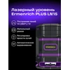 Ermenrich PLUS LN15 lazerinis Level