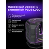 Ermenrich PLUS LV30 lazerinis Level