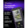 Ermenrich PRO LR100 lazerinis matuoklis, su kamera
