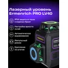 Ermenrich PRO LV40 lazerinis Level