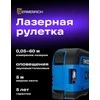 Ermenrich Reel SLR640 Matavimo juosta su lazeriniu nuotolio ieškikliu