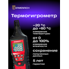 Ermenrich Wett TU30 termohigrometras