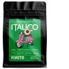 Kavos pupelės Kyoto Italico Espresso kavos pupelės 250g