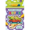 Aksjomat Axiom spalvinimo knygelė su Cars 69830 vandens žymekliu