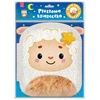 Aksjomat Pliušinė knygelė „Bedtime“, maža avelė 42144