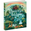 HARPERCOLLINS *****Biblijos istorijos Naujasis ir Senasis Testamentas 80730
