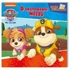 Media Service Zawada Žiniasklaidos tarnyba „Zawada Paw Patrol“ pasakų pagalvės apie rungtynių išgelbėjimą 29730