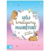 ZIELONASOWA Mój kreatywny pamiętnik 86152