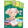 Skrzat Wydawnictwo 1 2 3 Mała Szkoła 76929