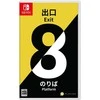 „The Exit 8“ – 8 platforma – „Nintendo Switch“