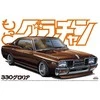 Aoshima Grand Champion Nissan Cedric/Gloria 330 1/24 modelio rinkinys